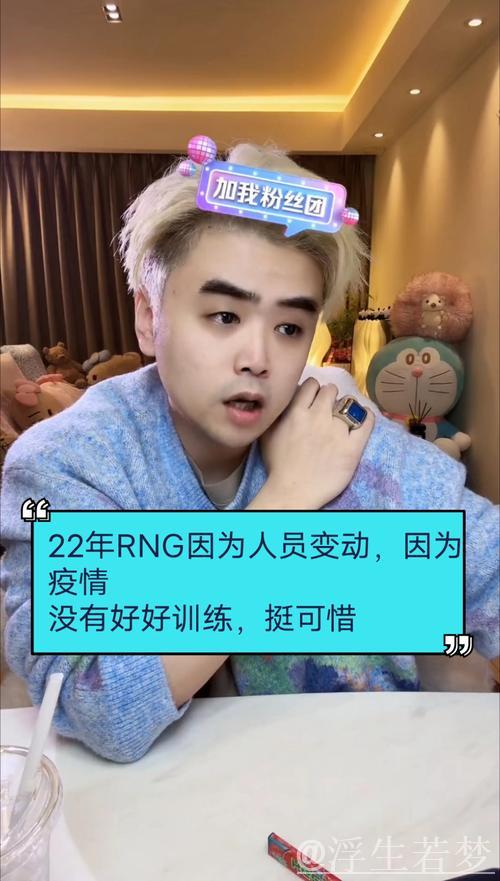 朱开：RNG解散难官宣，21、22赛季目标直指S冠