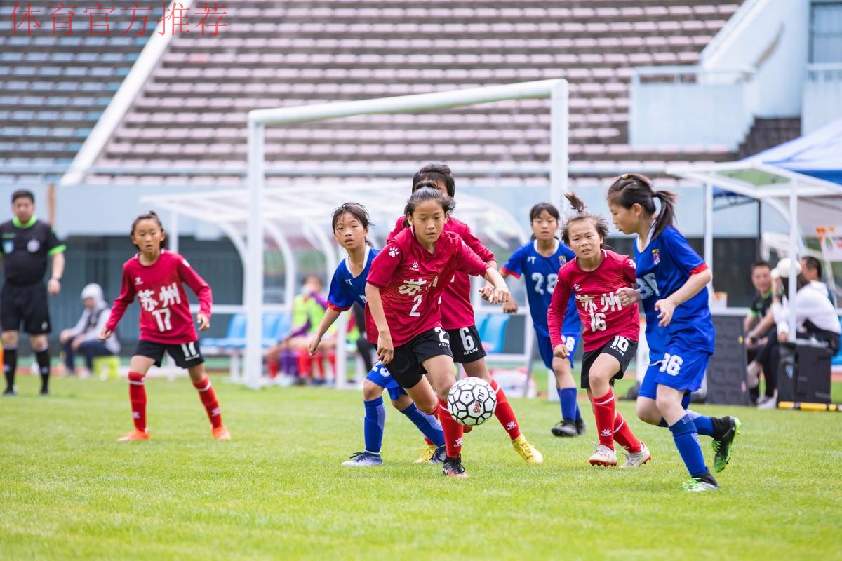 2022年中国足协女足青训中心“希望杯”足球赛U10组(苏州赛区)鸣哨开赛 2022年中国足协女足青训中心“希望杯”足球赛U10组(苏州赛区)鸣哨开赛