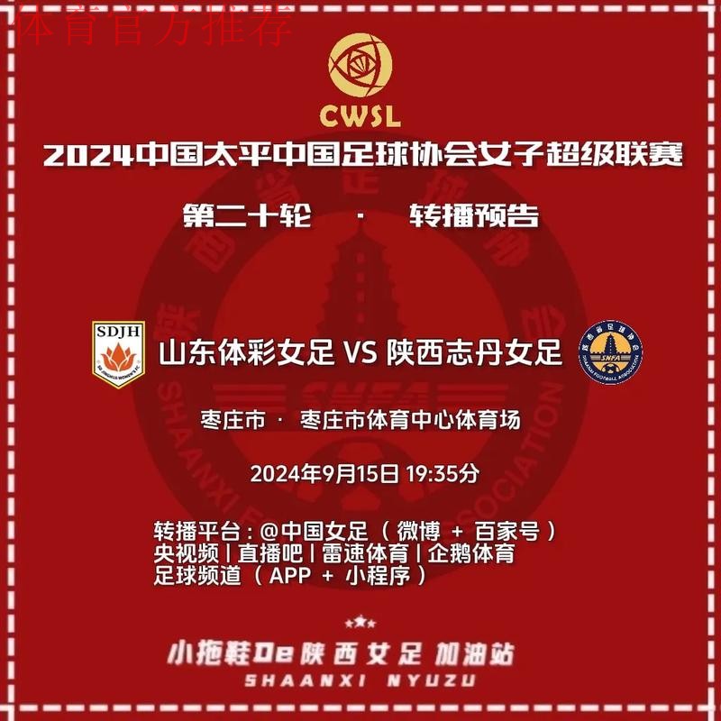 敢热爱 耀出色 | 2019女超联赛第八轮赛事预告 敢热爱 耀出色 | 2019女超联赛第八轮赛事预告