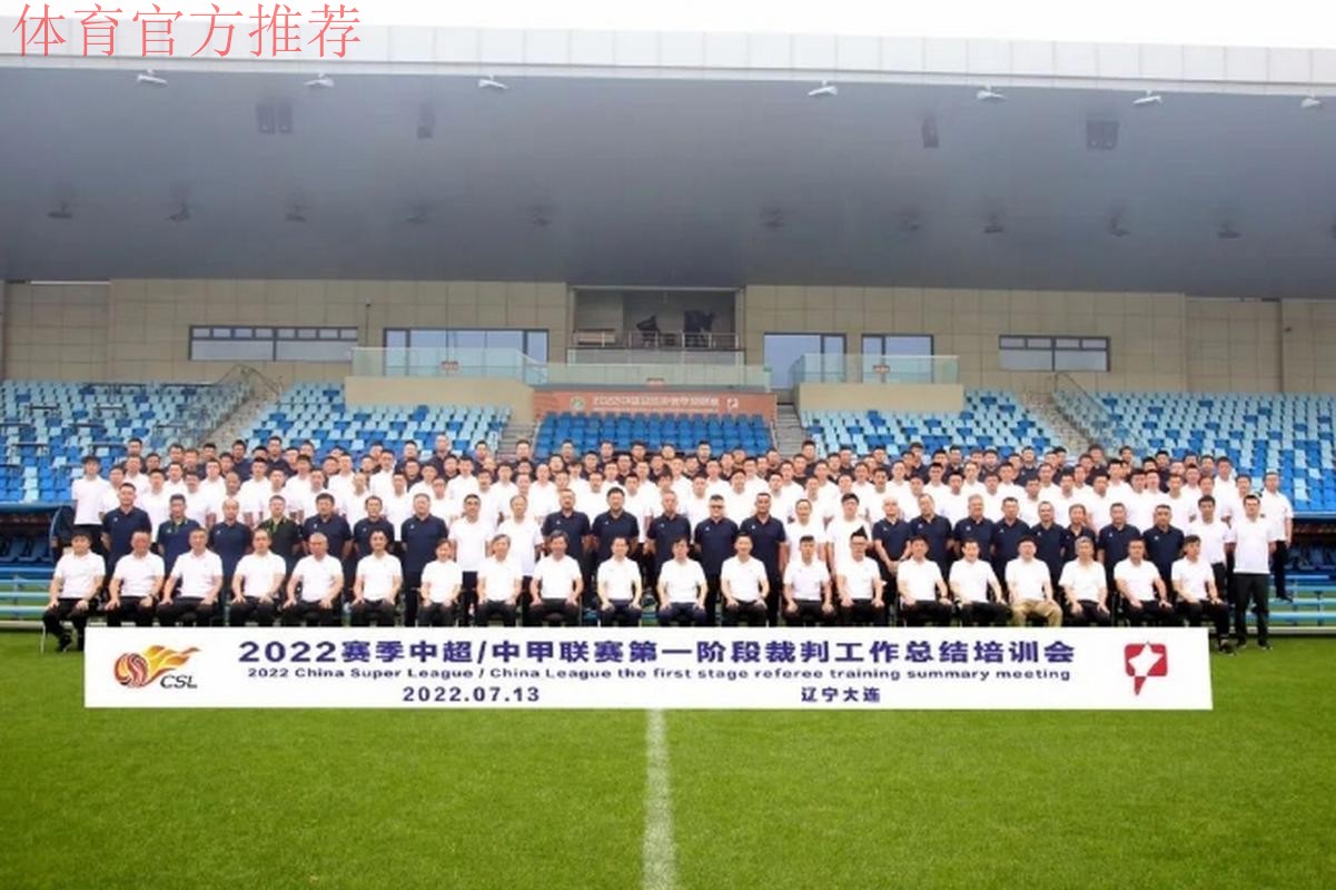 中国足协举行2020中超、中甲联赛裁判人员线上培训